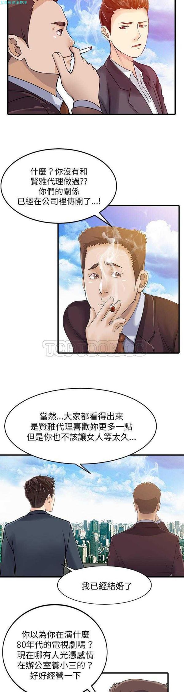 两个老婆(家有双妻) 第7话 第16页
