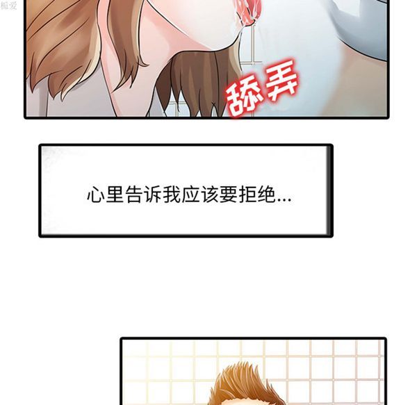 两个老婆(家有双妻) 第8话 第30页