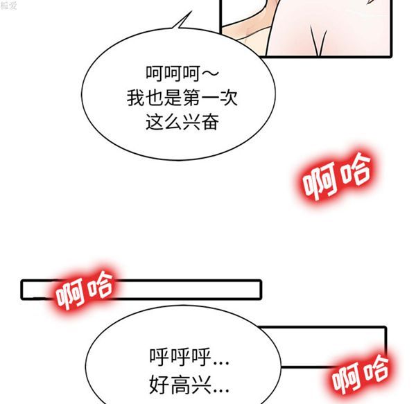 两个老婆(家有双妻) 第8话 第56页