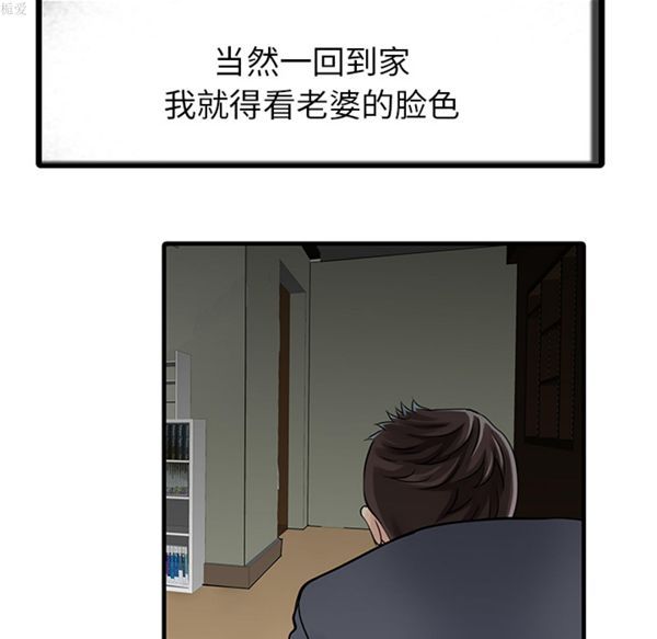 两个老婆(家有双妻) 第8话 第65页