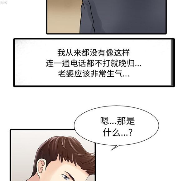 两个老婆(家有双妻) 第8话 第66页