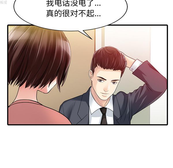 两个老婆(家有双妻) 第8话 第74页
