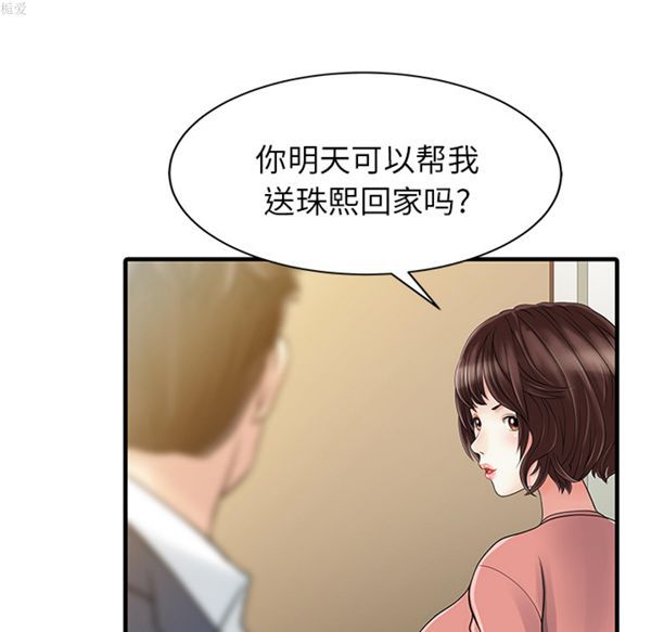 两个老婆(家有双妻) 第8话 第79页
