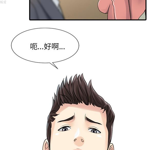 两个老婆(家有双妻) 第8话 第80页