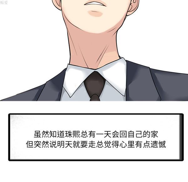两个老婆(家有双妻) 第8话 第81页