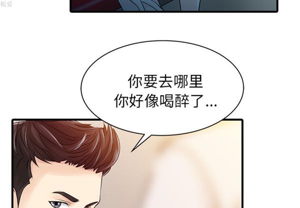 两个老婆(家有双妻) 第8话 第3页