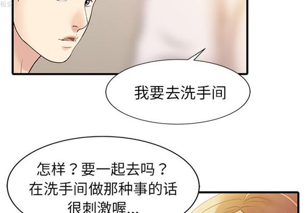 两个老婆(家有双妻) 第8话 第4页