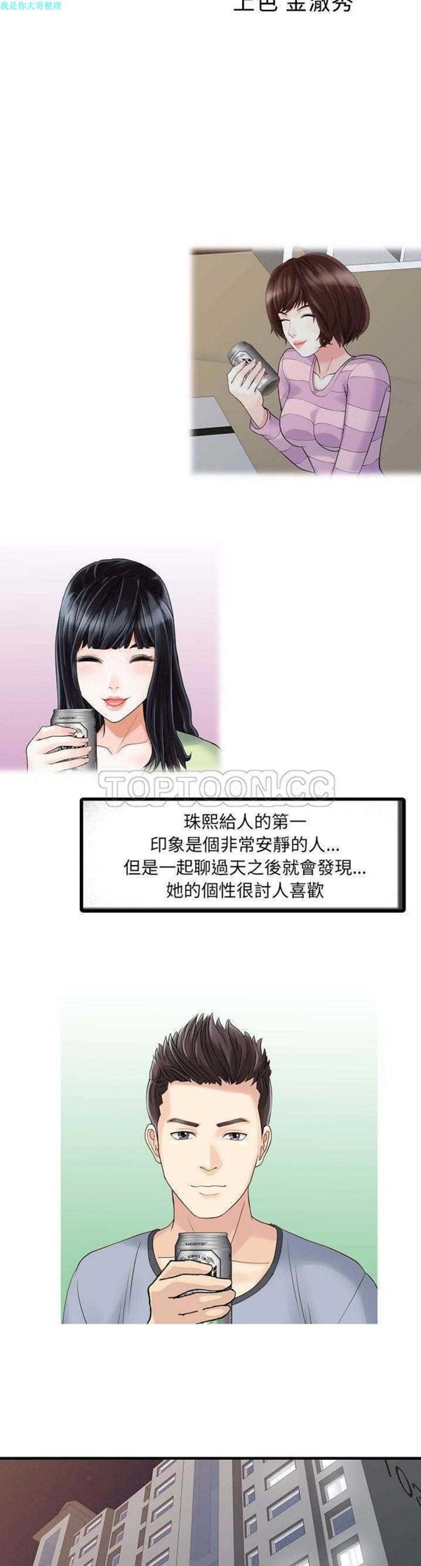 两个老婆(家有双妻) 第5话 第3页
