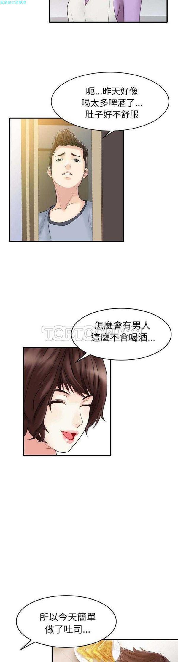 两个老婆(家有双妻) 第5话 第5页