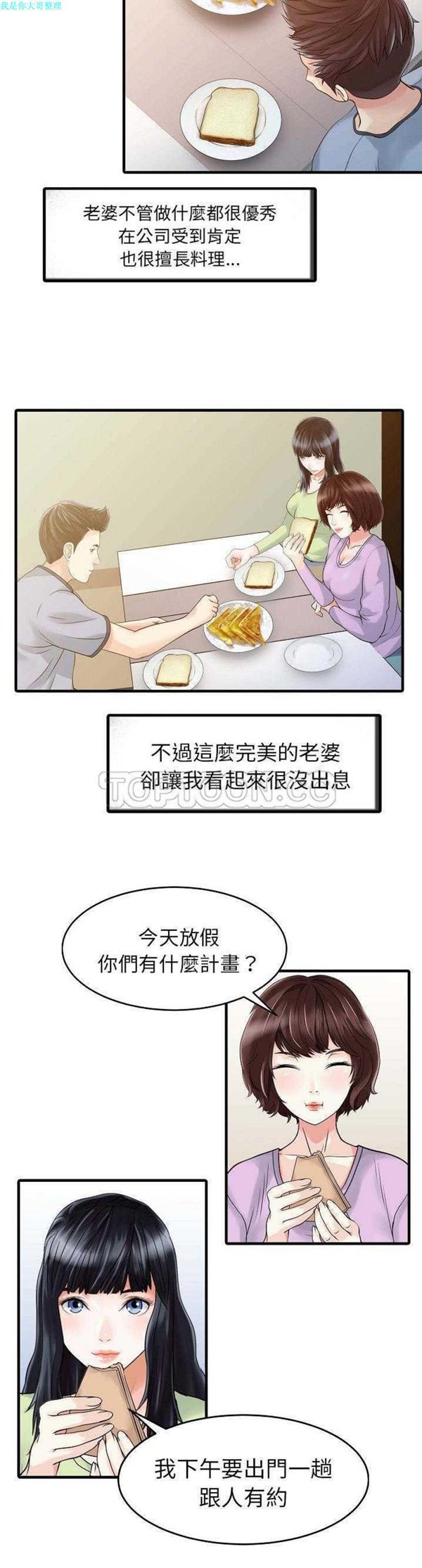 两个老婆(家有双妻) 第5话 第6页