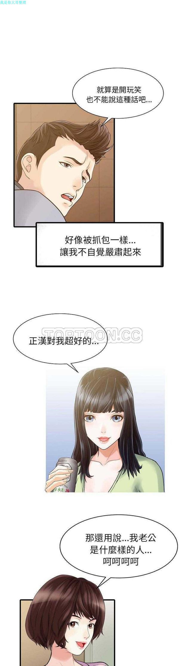 两个老婆(家有双妻) 第5话 第1页