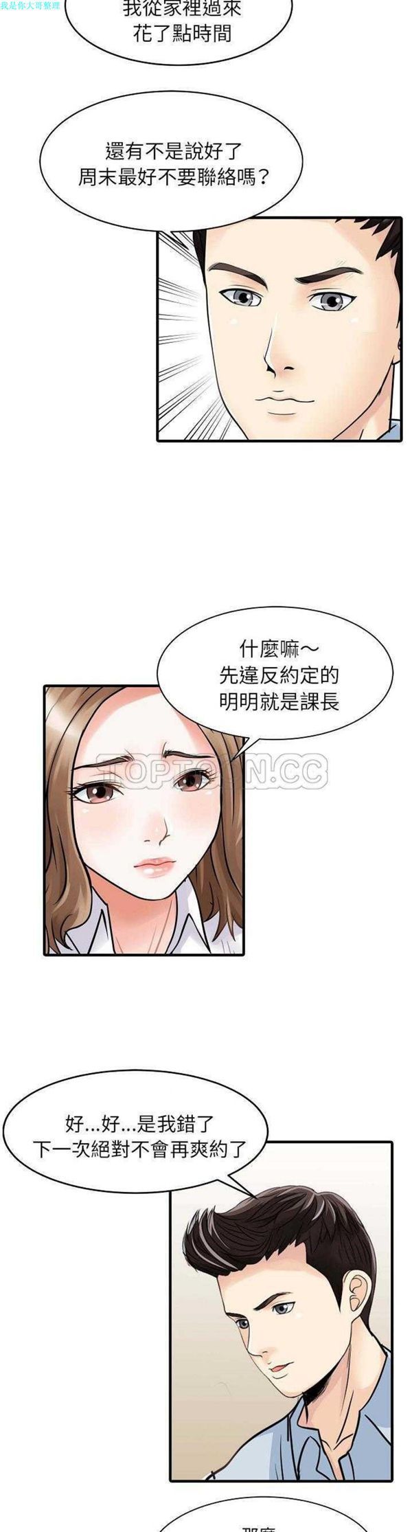 两个老婆(家有双妻) 第5话 第12页