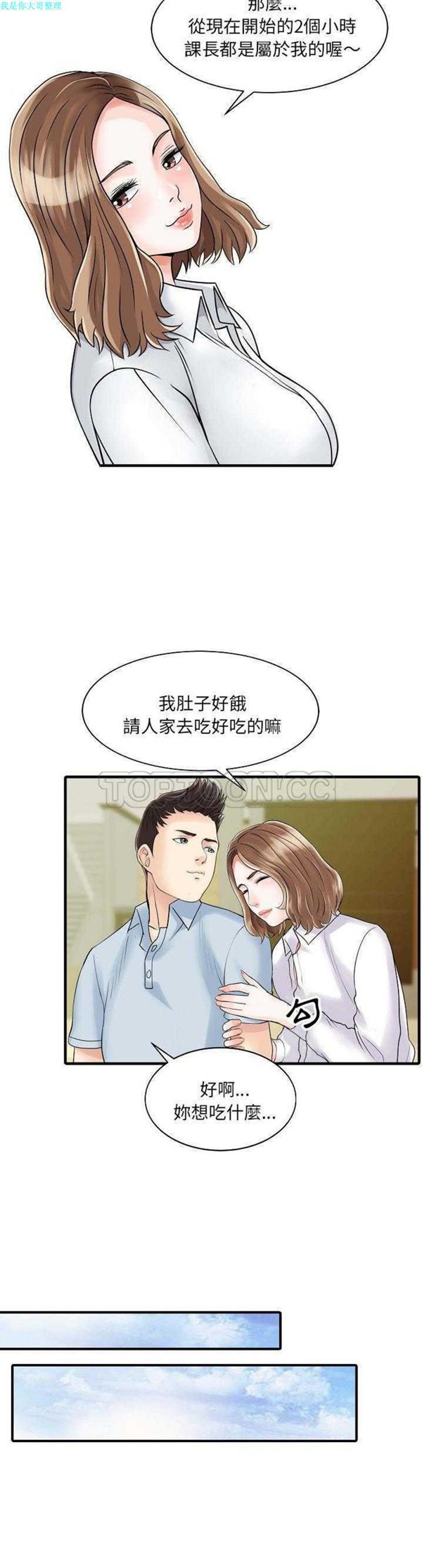 两个老婆(家有双妻) 第5话 第13页