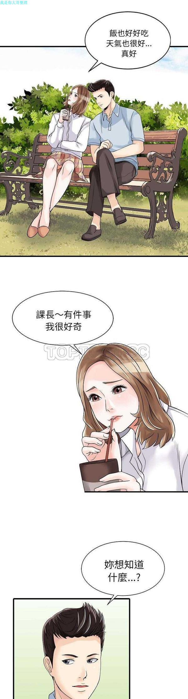 两个老婆(家有双妻) 第5话 第14页