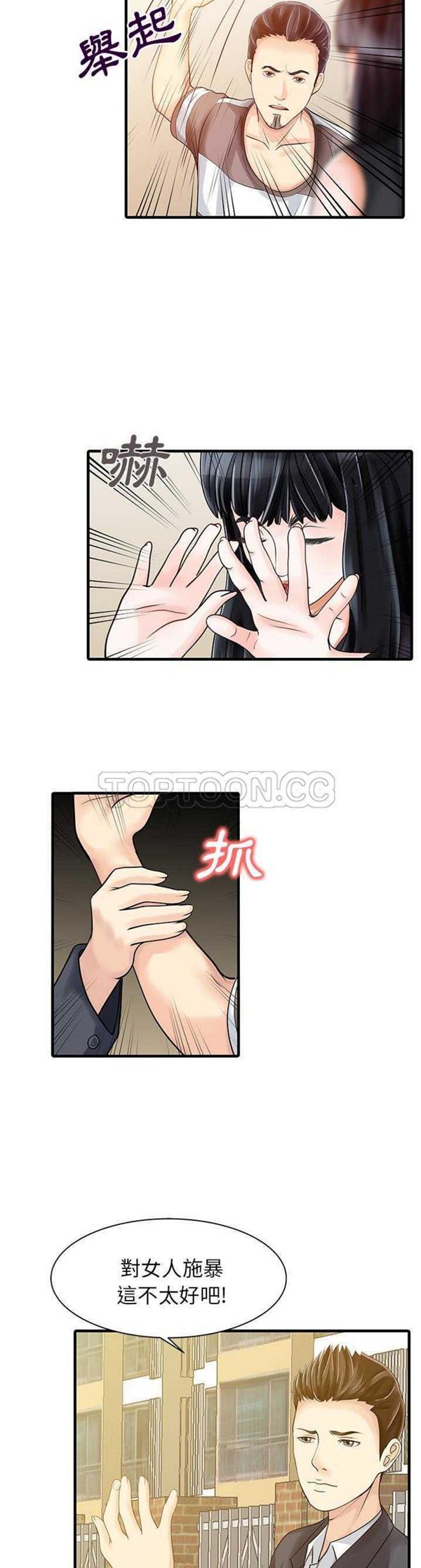 两个老婆(家有双妻) 第6话 第6页