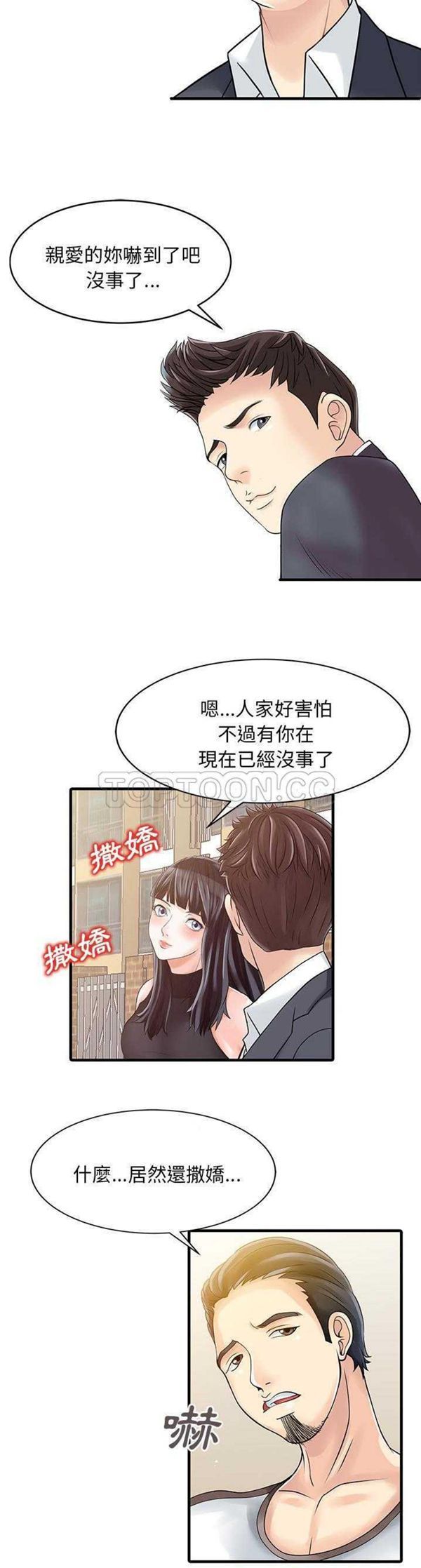 两个老婆(家有双妻) 第6话 第9页