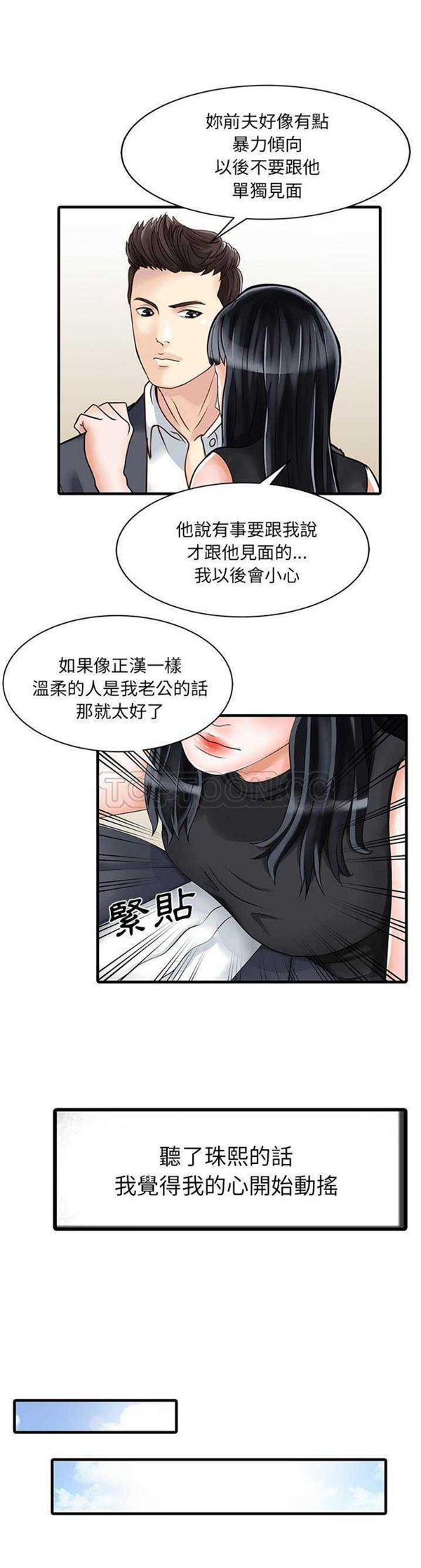 两个老婆(家有双妻) 第6话 第11页