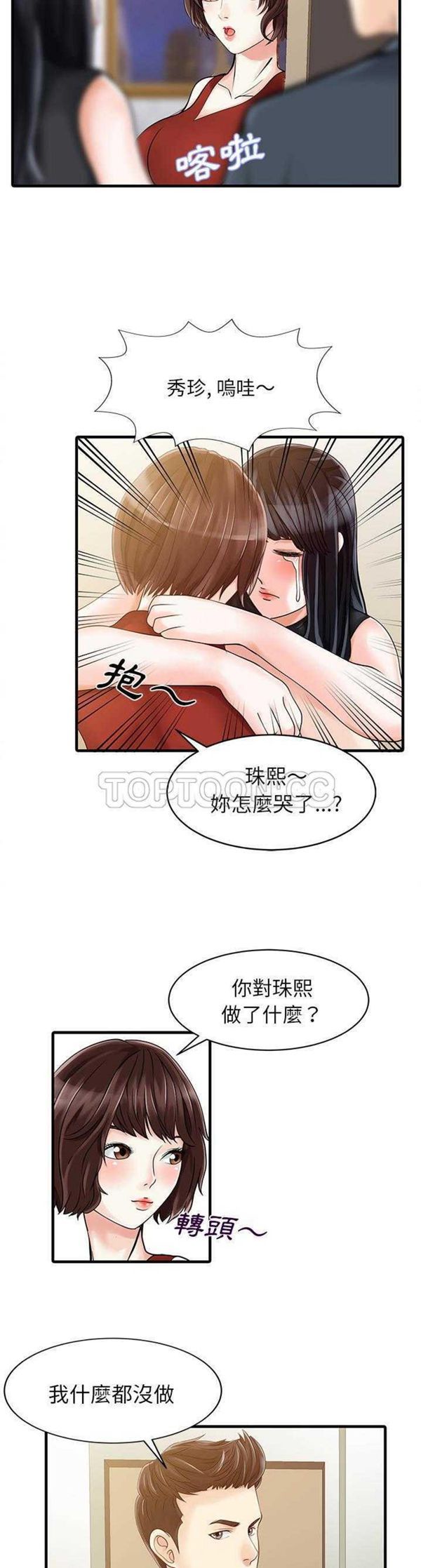 两个老婆(家有双妻) 第6话 第15页