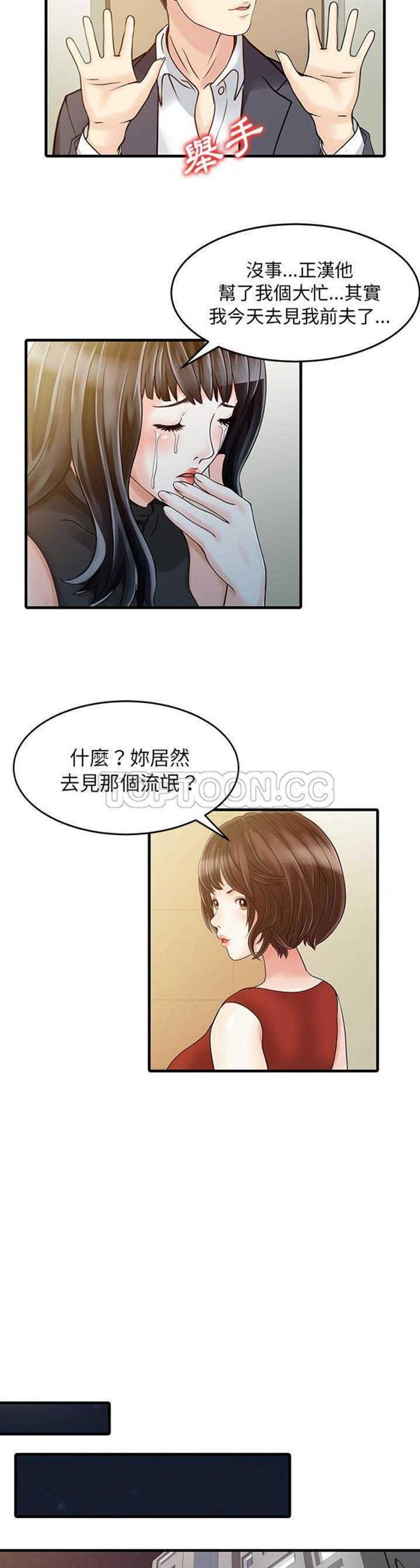 两个老婆(家有双妻) 第6话 第16页