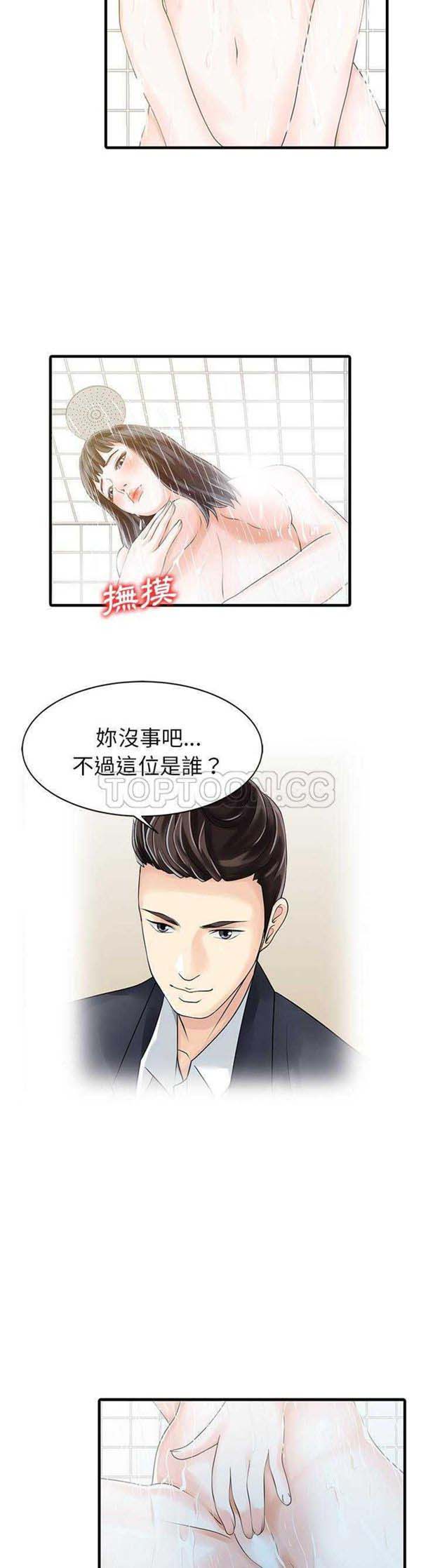 两个老婆(家有双妻) 第6话 第18页