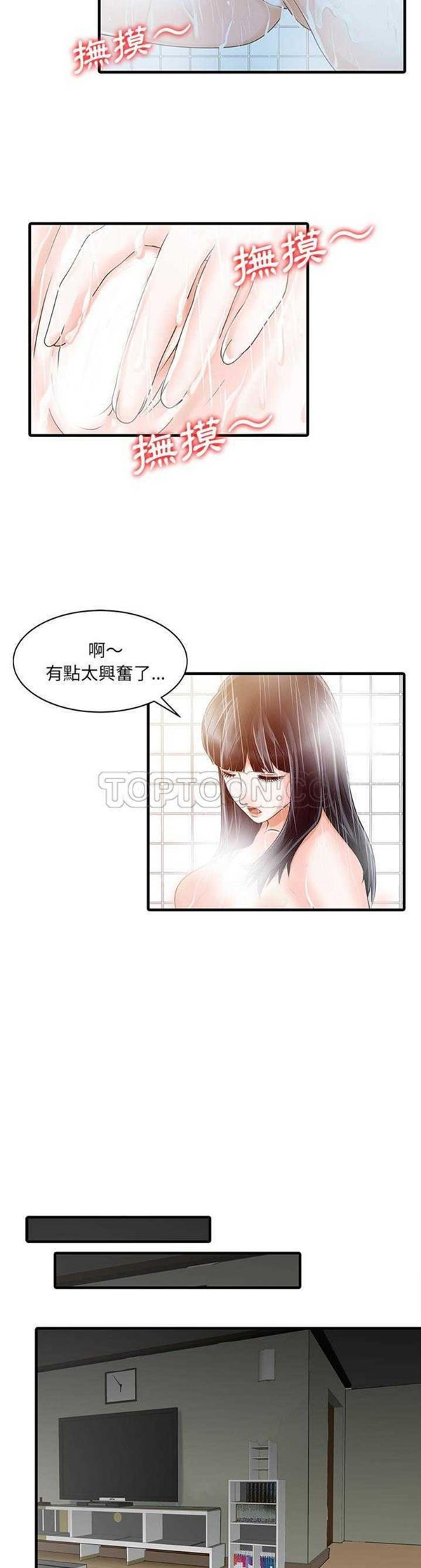 两个老婆(家有双妻) 第6话 第19页