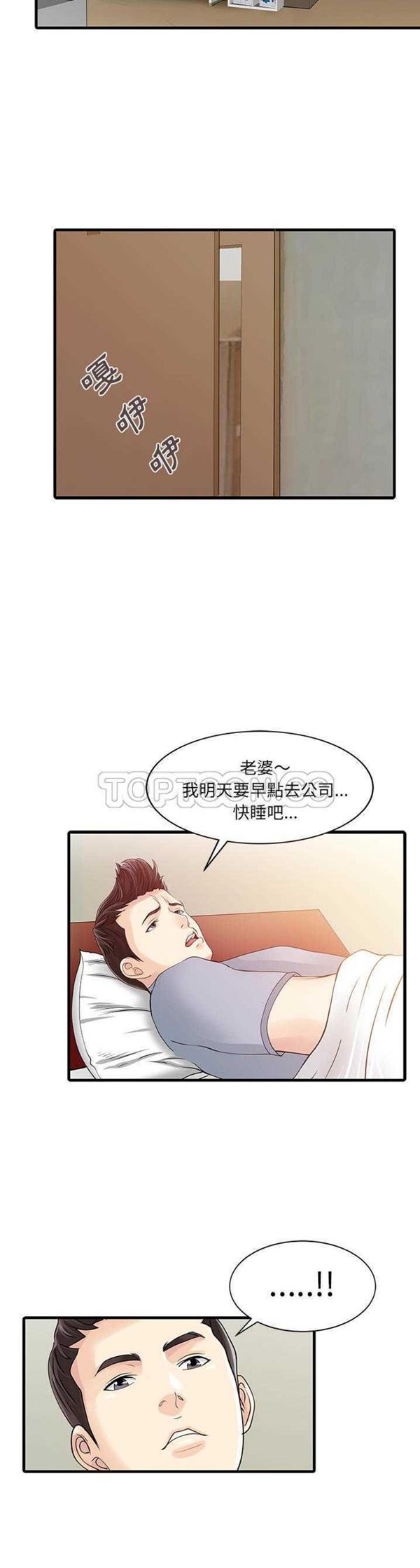 两个老婆(家有双妻) 第6话 第20页