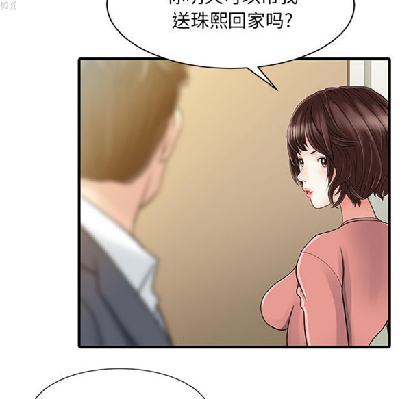 两个老婆(家有双妻) 第9话 第5页