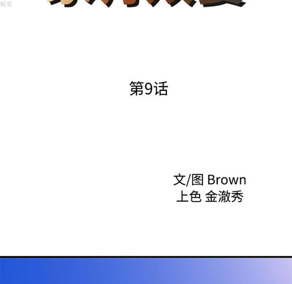两个老婆(家有双妻) 第9话 第9页