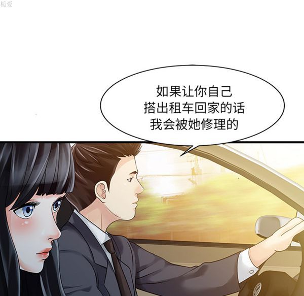 两个老婆(家有双妻) 第9话 第13页
