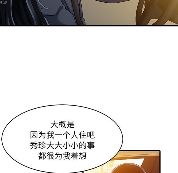 两个老婆(家有双妻) 第9话 第14页