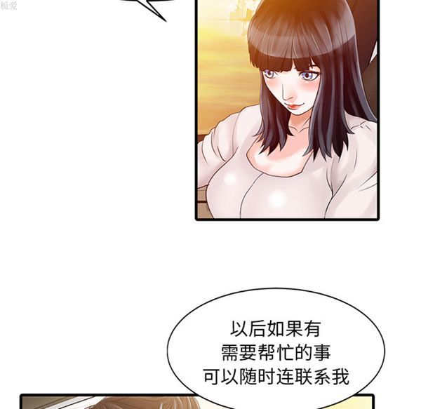 两个老婆(家有双妻) 第9话 第15页