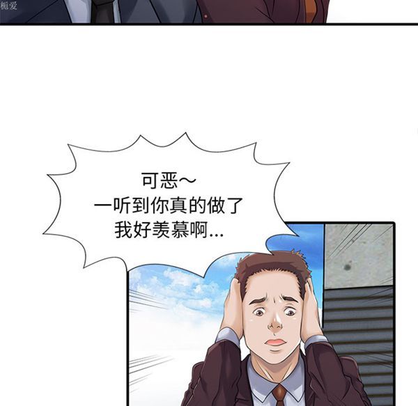 两个老婆(家有双妻) 第9话 第49页