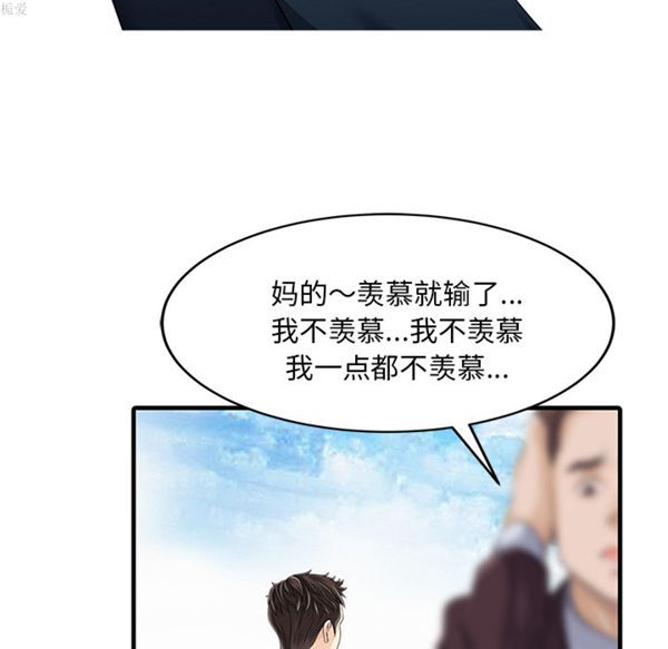 两个老婆(家有双妻) 第9话 第54页