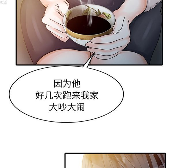 两个老婆(家有双妻) 第9话 第35页
