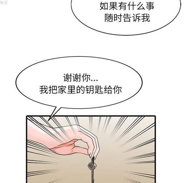 两个老婆(家有双妻) 第9话 第38页