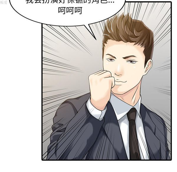 两个老婆(家有双妻) 第9话 第42页