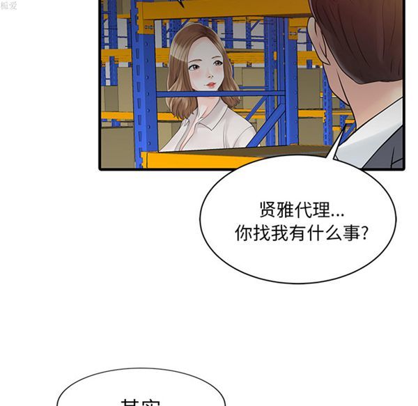 两个老婆(家有双妻) 第9话 第62页