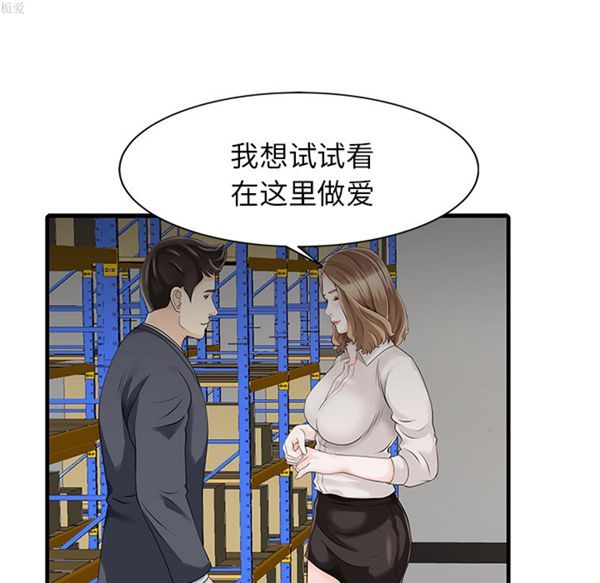 两个老婆(家有双妻) 第9话 第64页