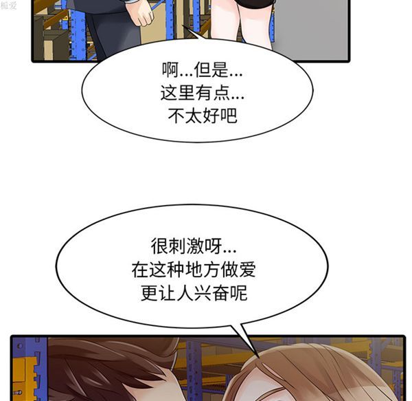 两个老婆(家有双妻) 第9话 第65页
