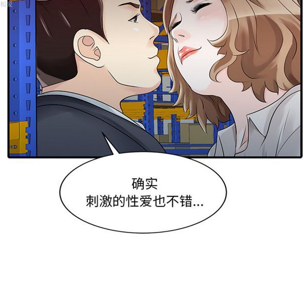 两个老婆(家有双妻) 第9话 第66页