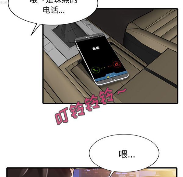 两个老婆(家有双妻) 第9话 第79页