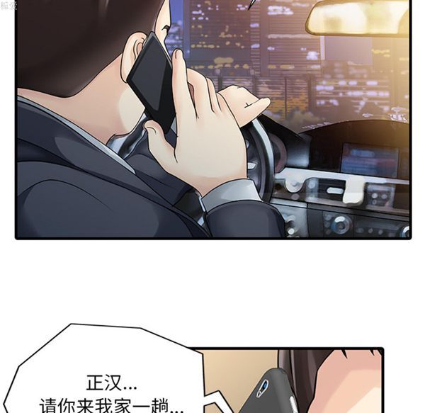 两个老婆(家有双妻) 第9话 第80页