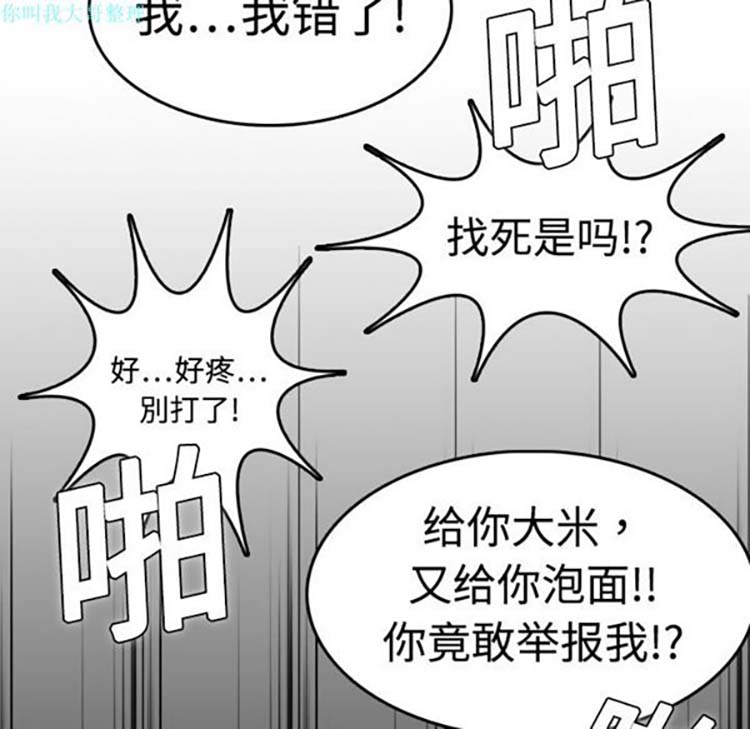 炼狱鬼岛 第10话 第34页