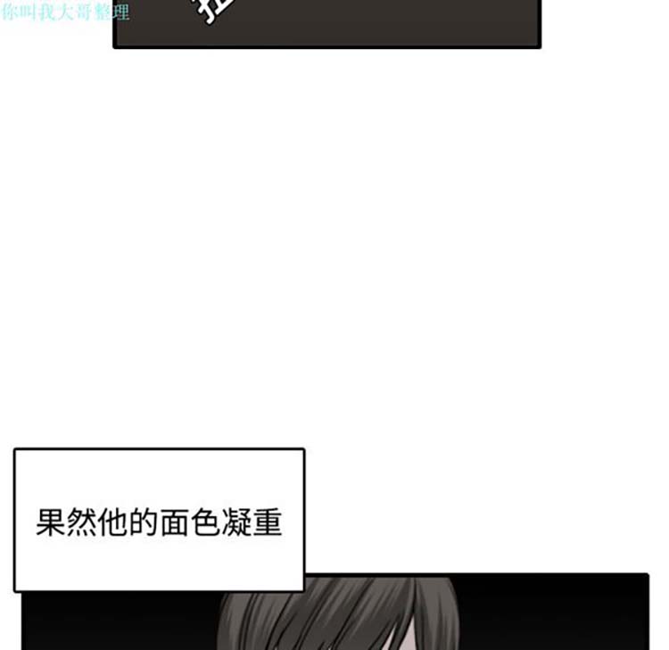 炼狱鬼岛 第15话 第17页