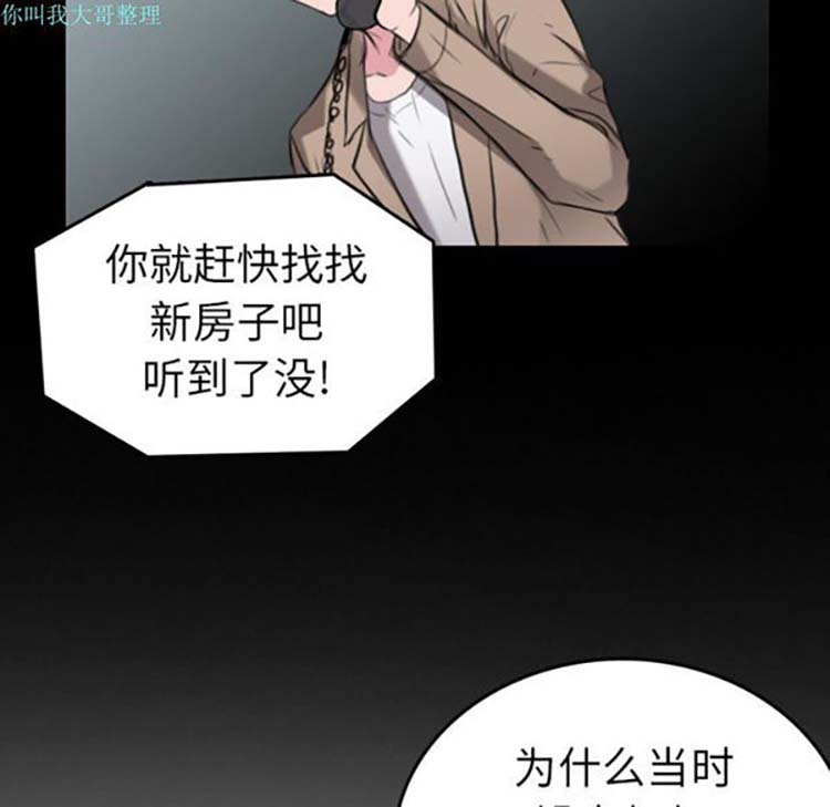 炼狱鬼岛 第15话 第74页