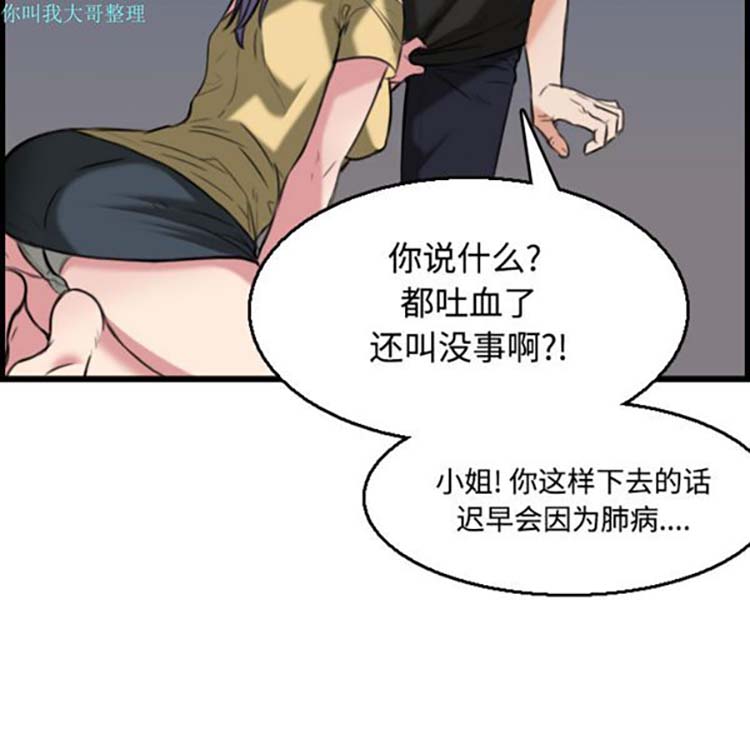 炼狱鬼岛 第19话 第87页