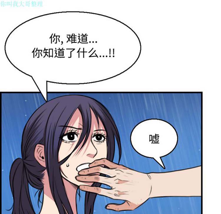 炼狱鬼岛 第19话 第52页
