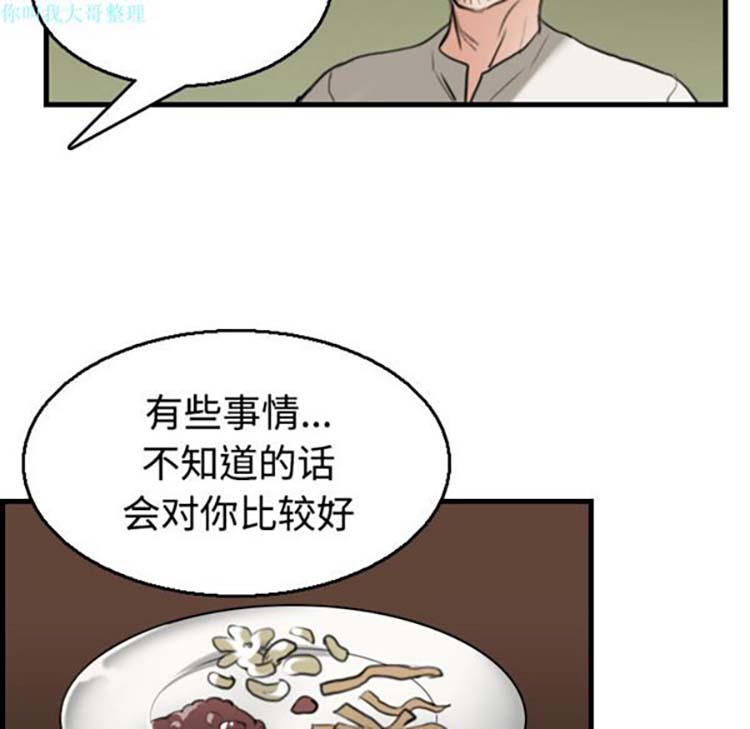 炼狱鬼岛 第17话 第76页