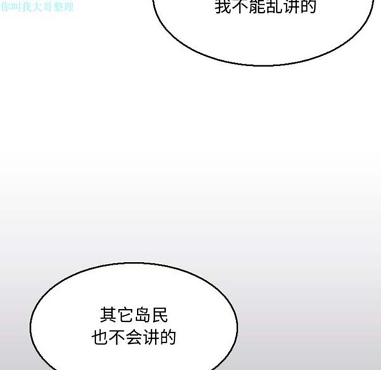 炼狱鬼岛 第17话 第90页