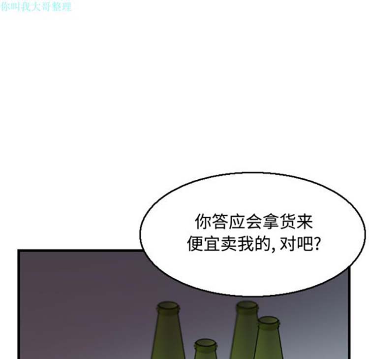 炼狱鬼岛 第18话 第68页